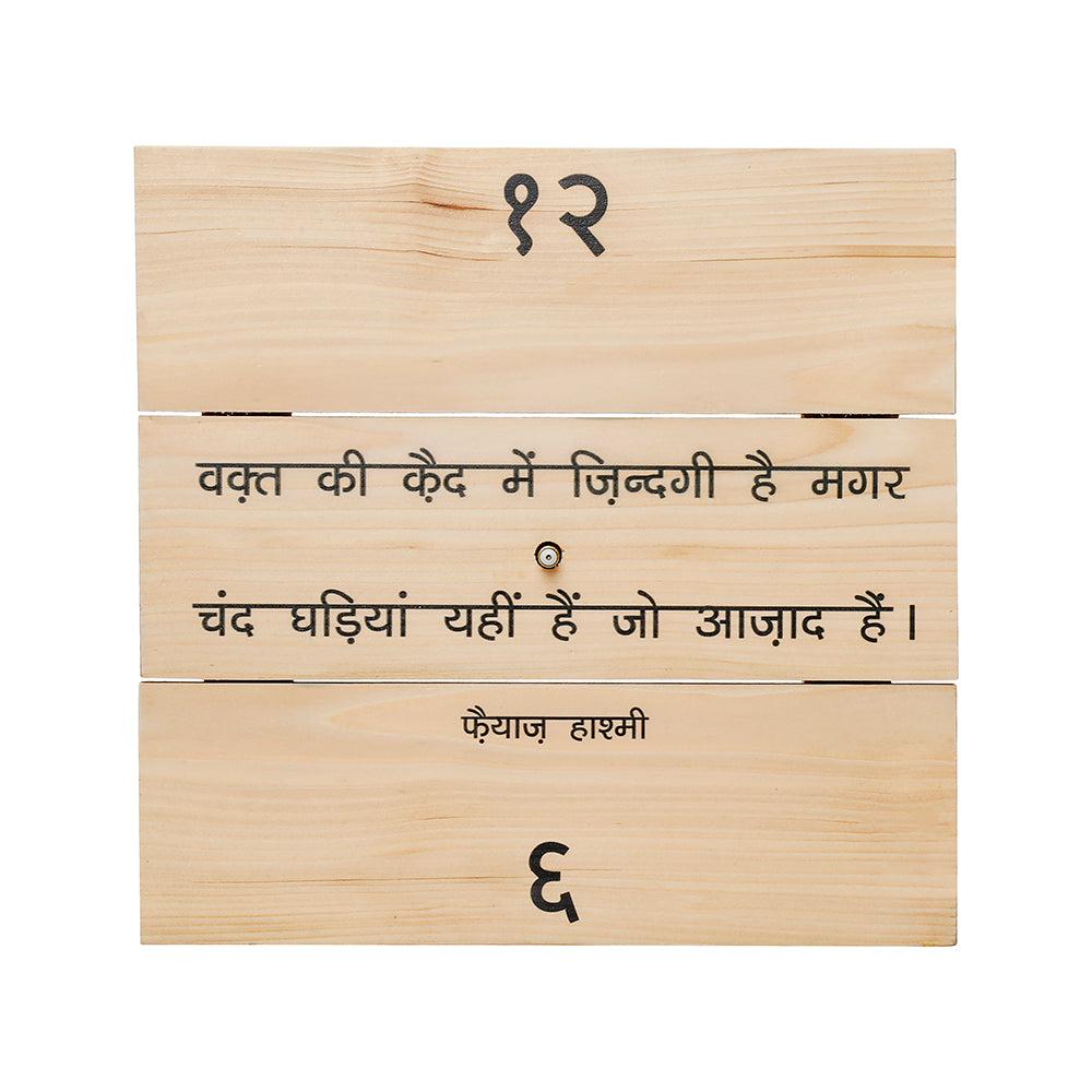 Kavi Fayyaz Hashmi Clock (Waqt ki Kaid)