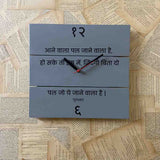 Kavi Gulzar Clock ( Aane Wala Pal)